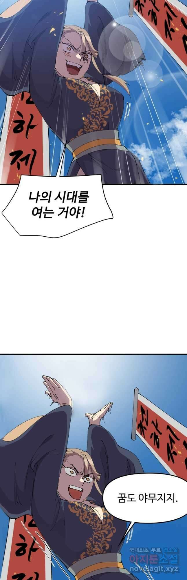 레벨업하기 싫은 영급무사 83화 5
