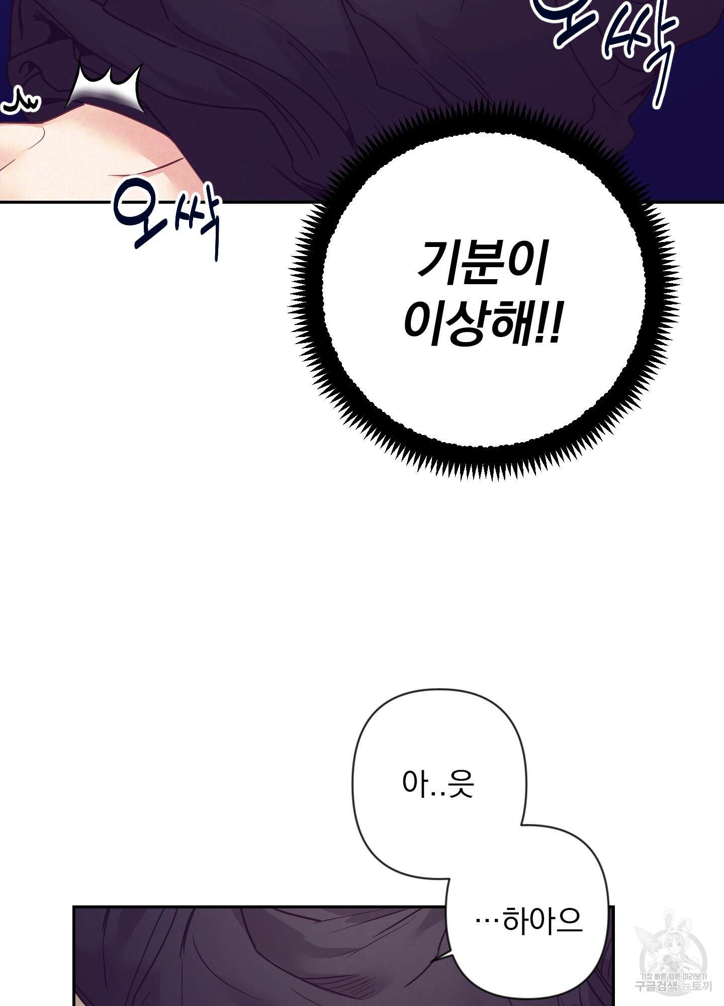 가정부의 사정 40화 7