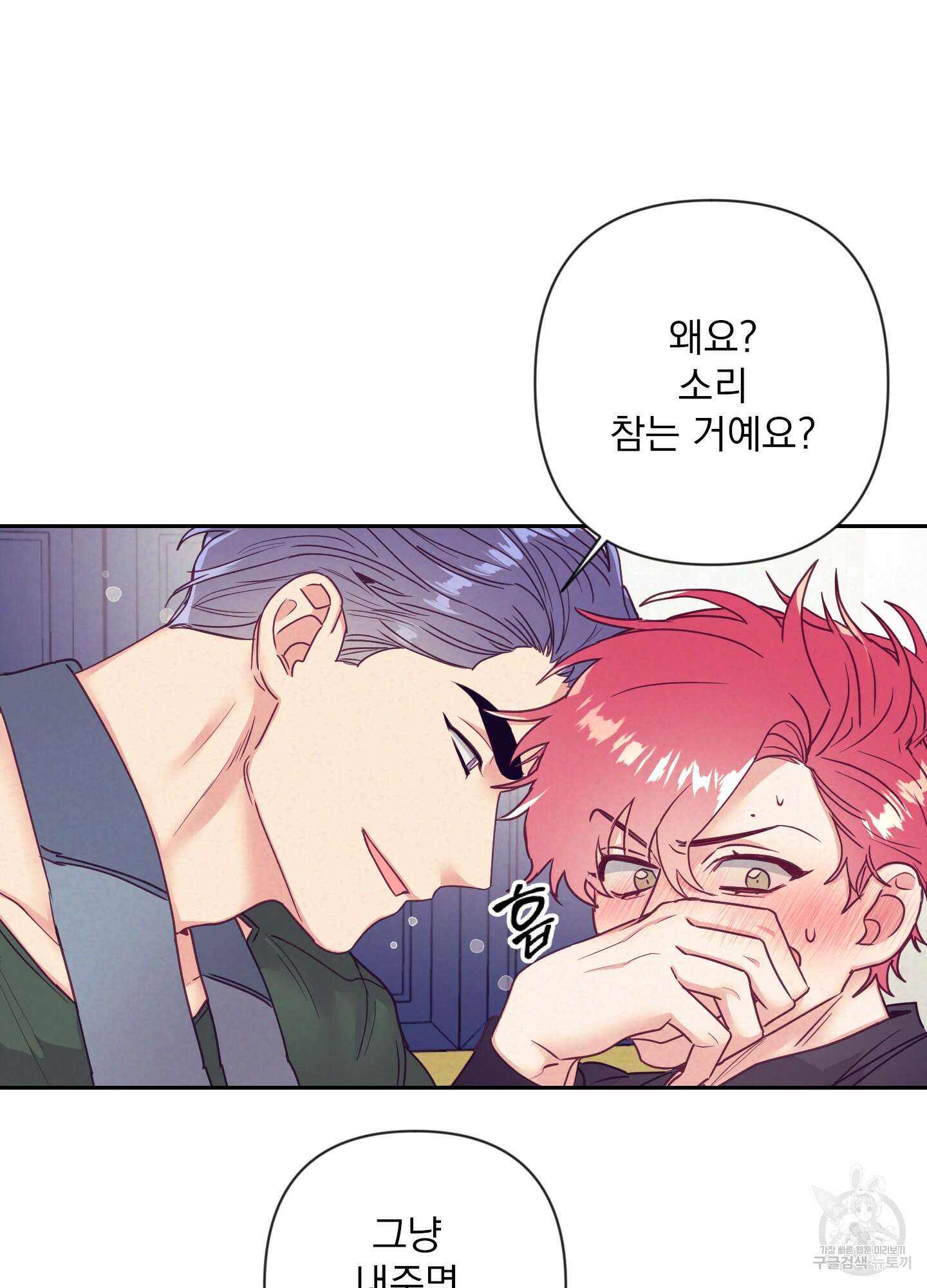 가정부의 사정 40화 12