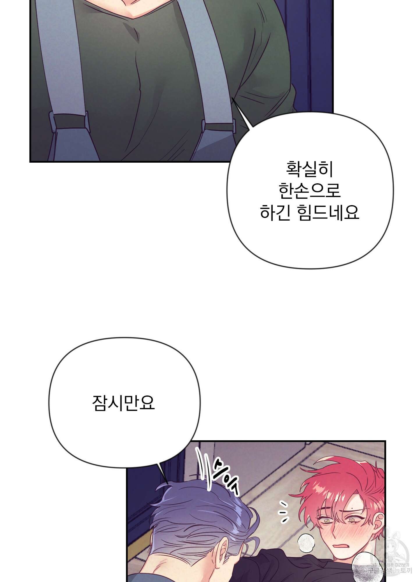 가정부의 사정 40화 16