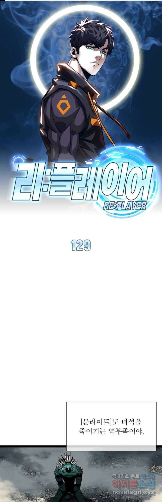 리:플레이어 129화 1