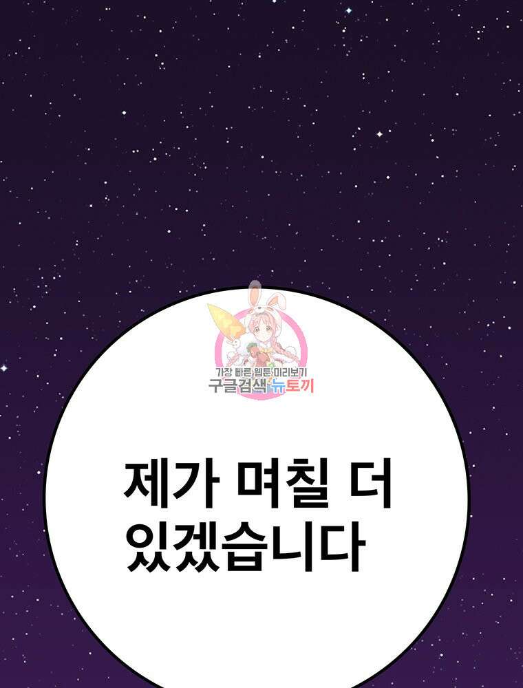 벼락승진 34화 1