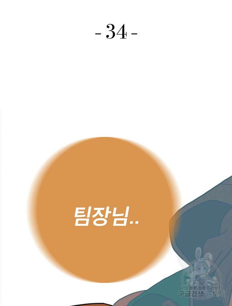 벼락승진 34화 7