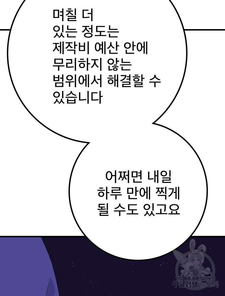 벼락승진 34화 12