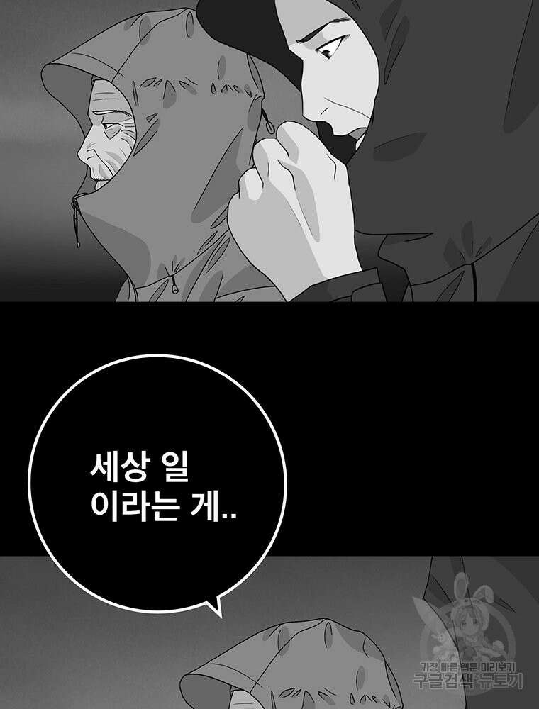벼락승진 34화 28