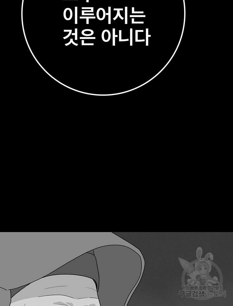 벼락승진 34화 31