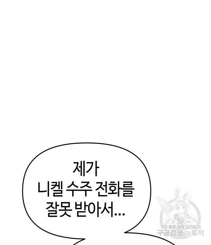 신입사원 김철수 15화 2