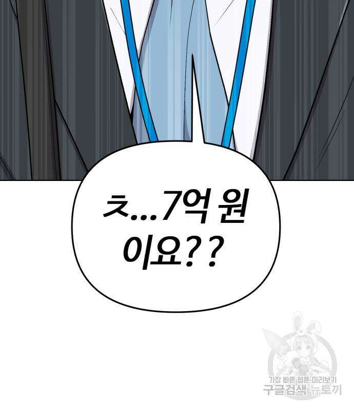 신입사원 김철수 15화 5