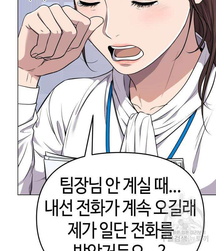 신입사원 김철수 15화 7