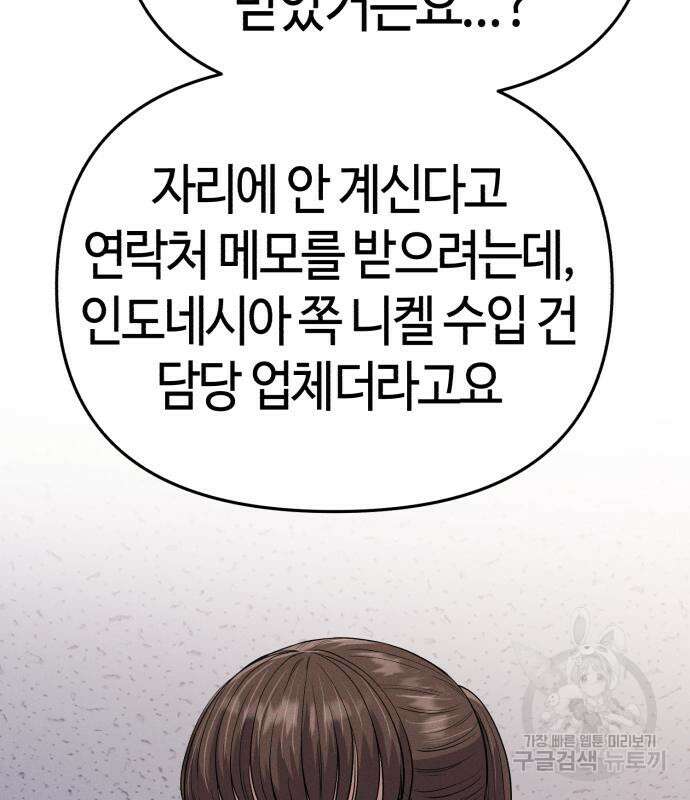 신입사원 김철수 15화 8