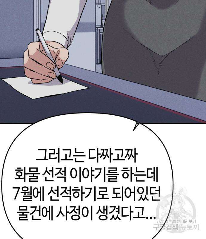 신입사원 김철수 15화 10