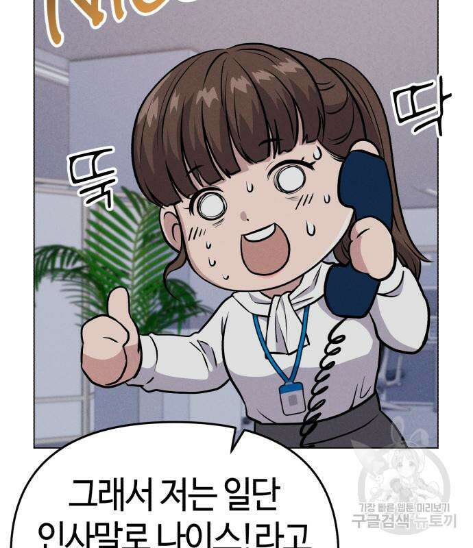 신입사원 김철수 15화 12