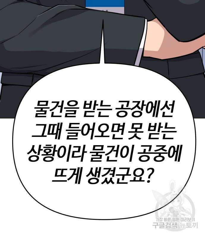 신입사원 김철수 15화 16