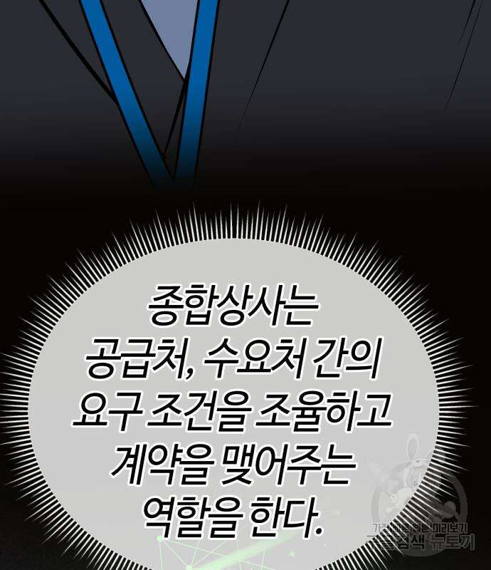 신입사원 김철수 15화 23