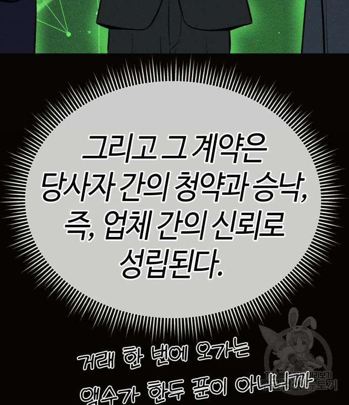 신입사원 김철수 15화 25