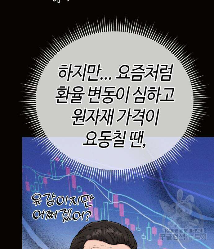 신입사원 김철수 15화 26