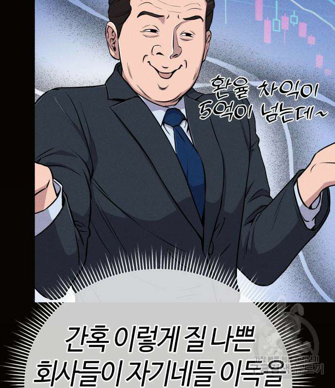 신입사원 김철수 15화 27