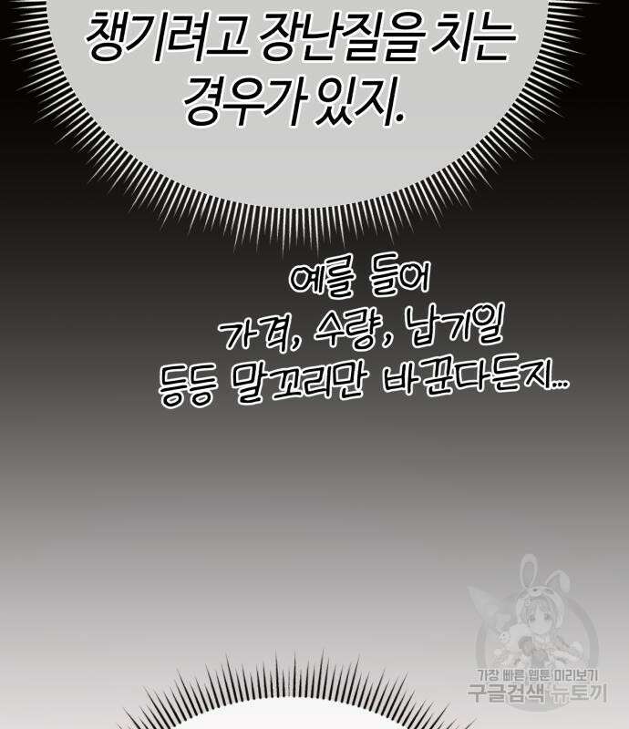 신입사원 김철수 15화 28