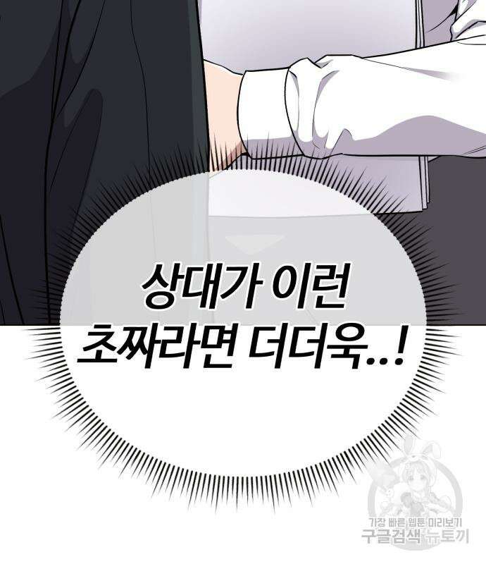 신입사원 김철수 15화 31