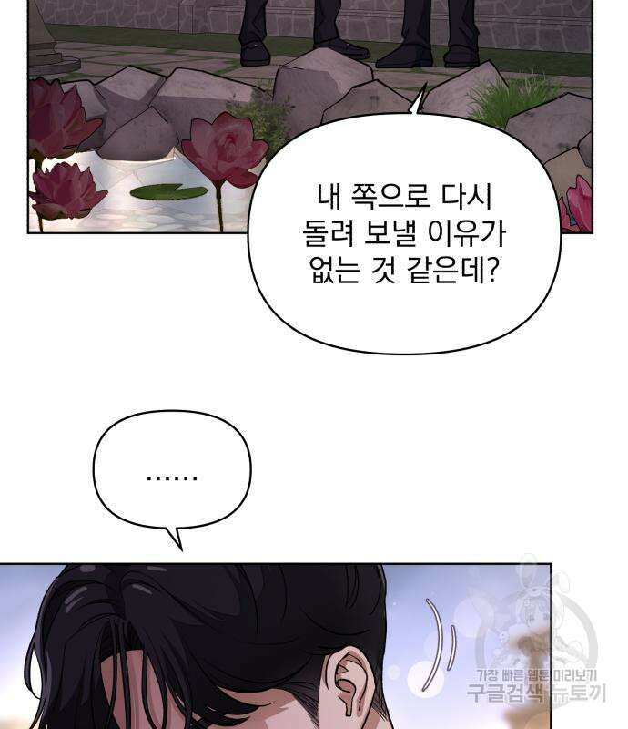 이섭의 연애 11화 9
