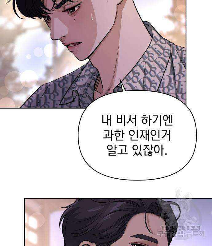 이섭의 연애 11화 10