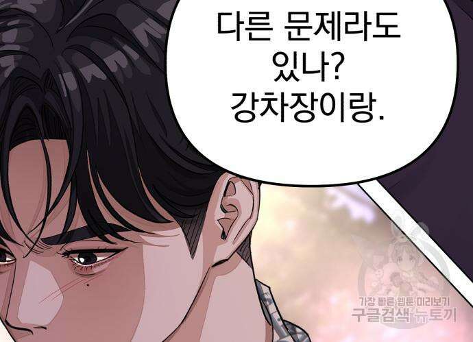 이섭의 연애 11화 14