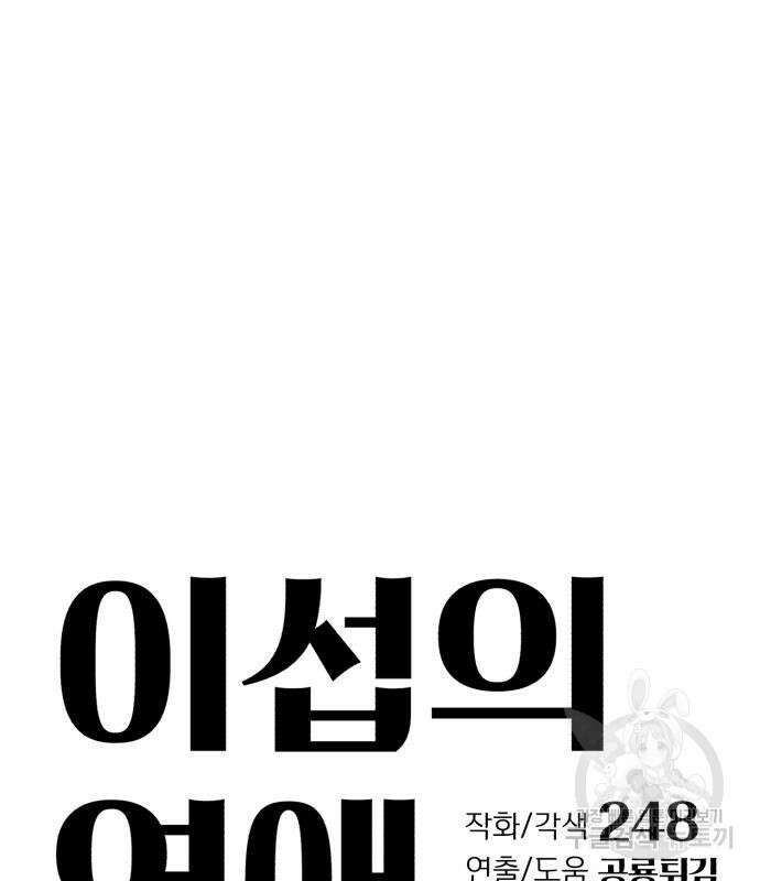 이섭의 연애 11화 16