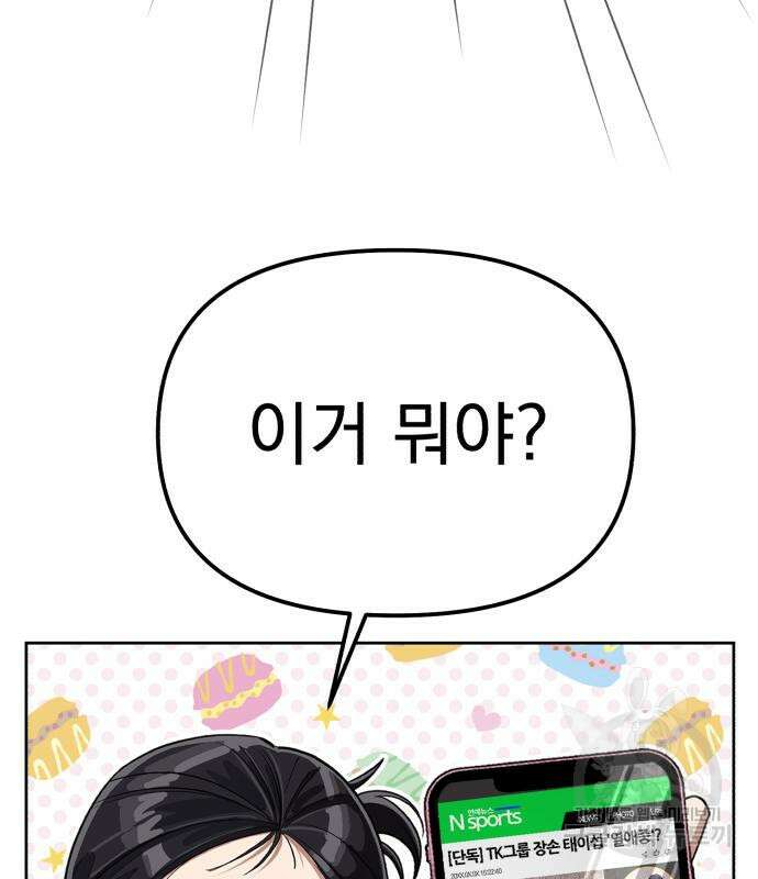 이섭의 연애 11화 22