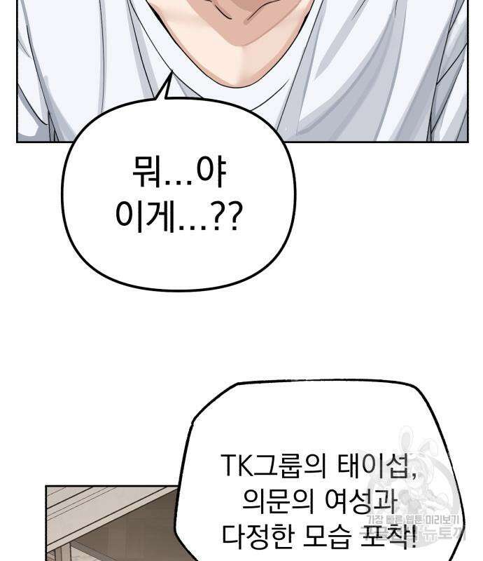 이섭의 연애 11화 26