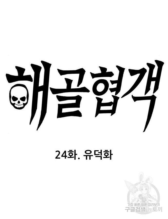 해골협객 24화 8
