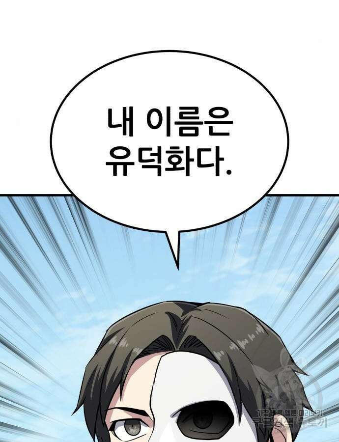 해골협객 24화 21