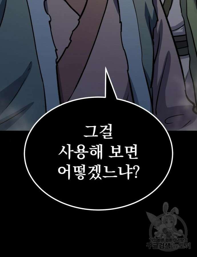 해골협객 24화 38