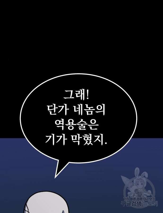 해골협객 24화 41