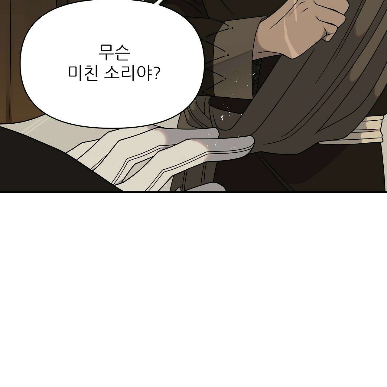 세 개의 세계 28화 8