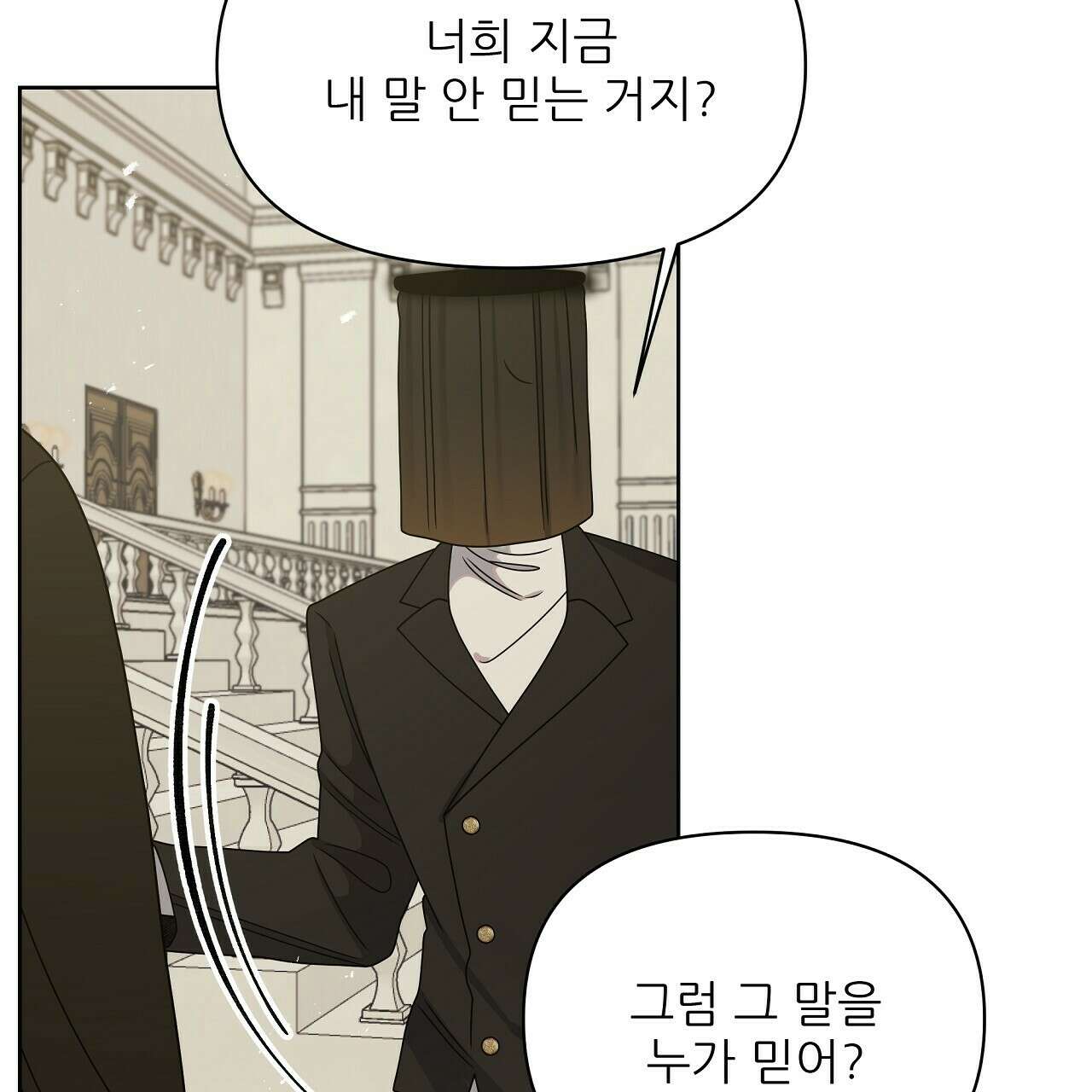 세 개의 세계 28화 13