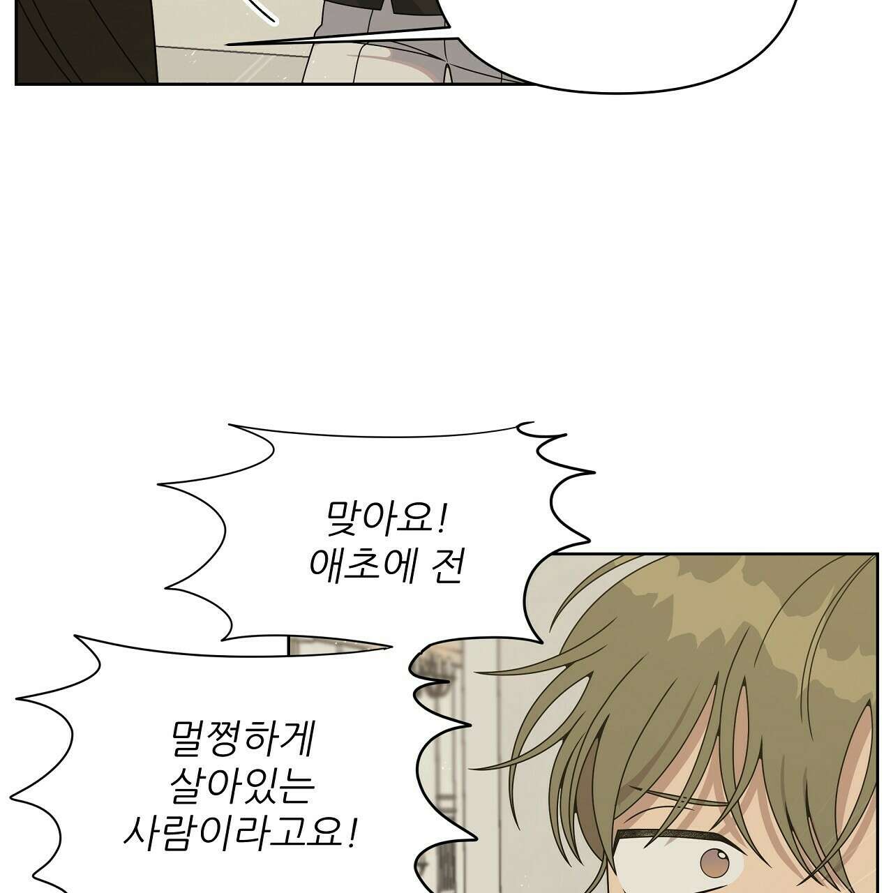 세 개의 세계 28화 14