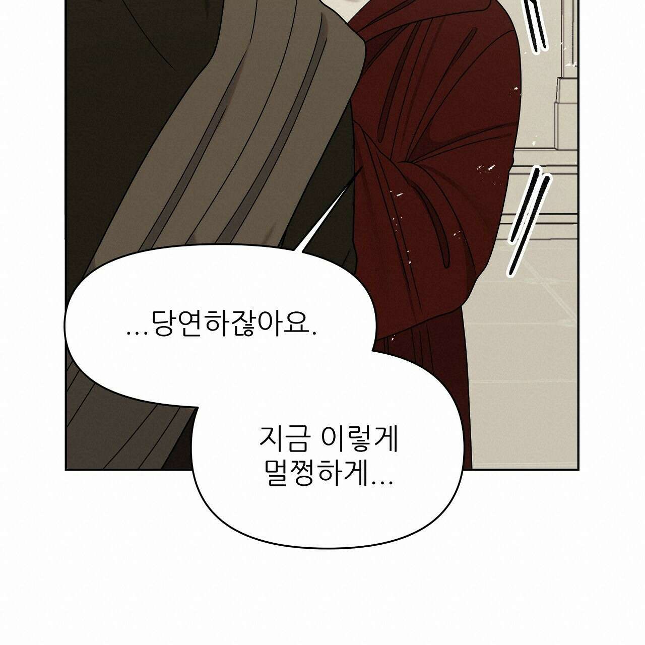 세 개의 세계 28화 20