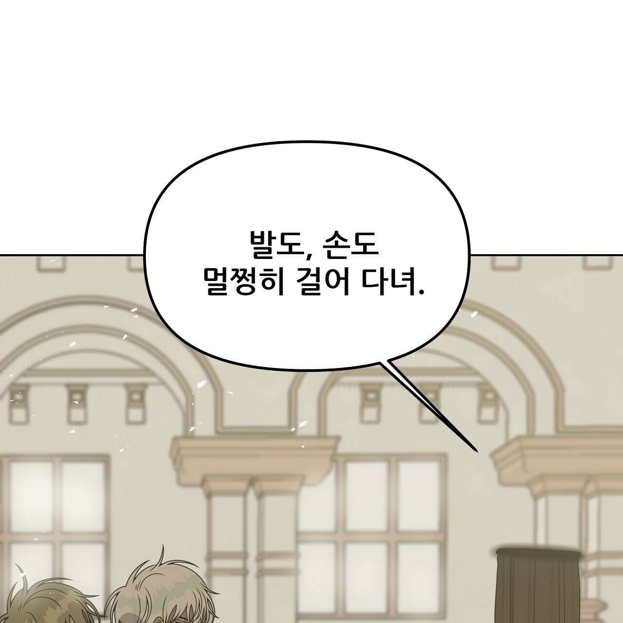 세 개의 세계 28화 22