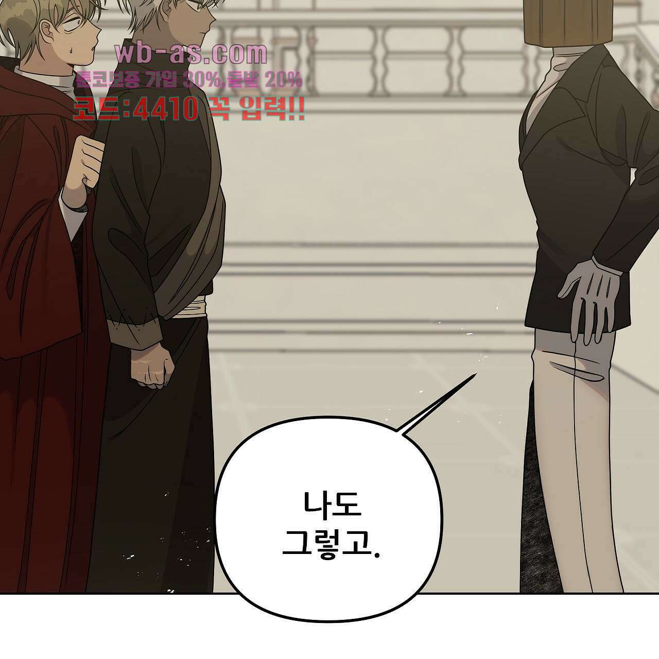 세 개의 세계 28화 23