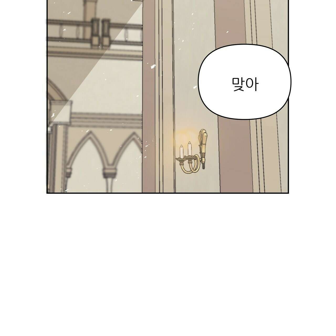 세 개의 세계 28화 29