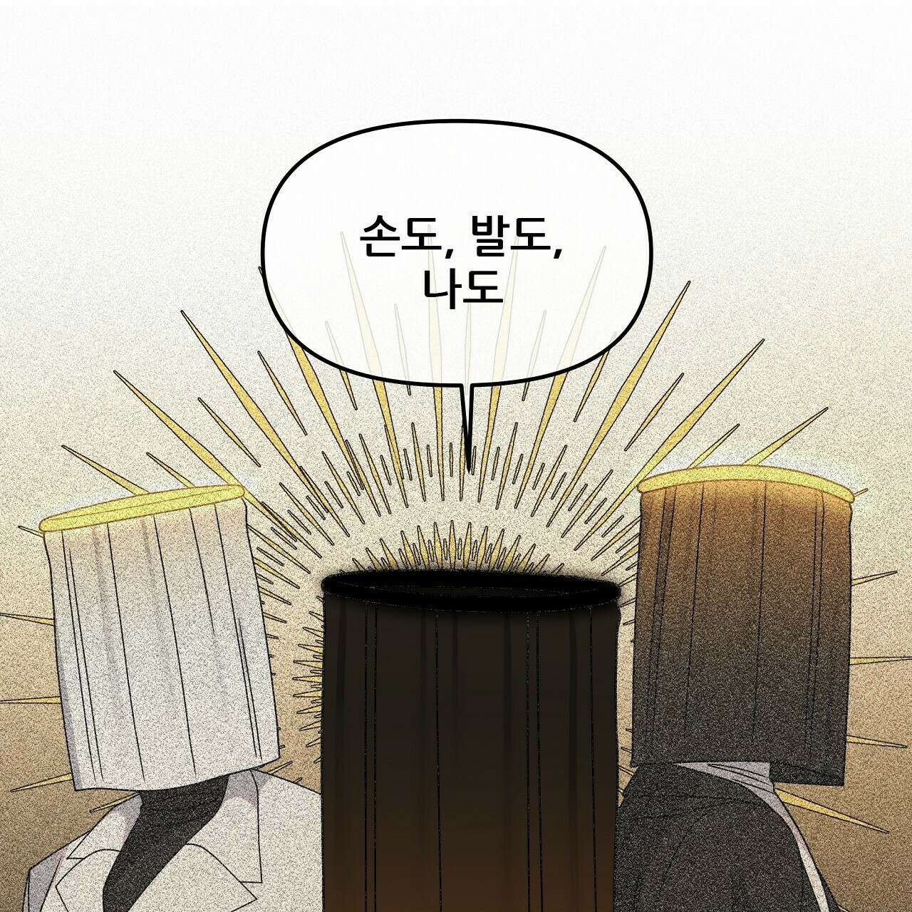 세 개의 세계 28화 31