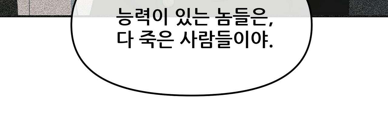 세 개의 세계 28화 33