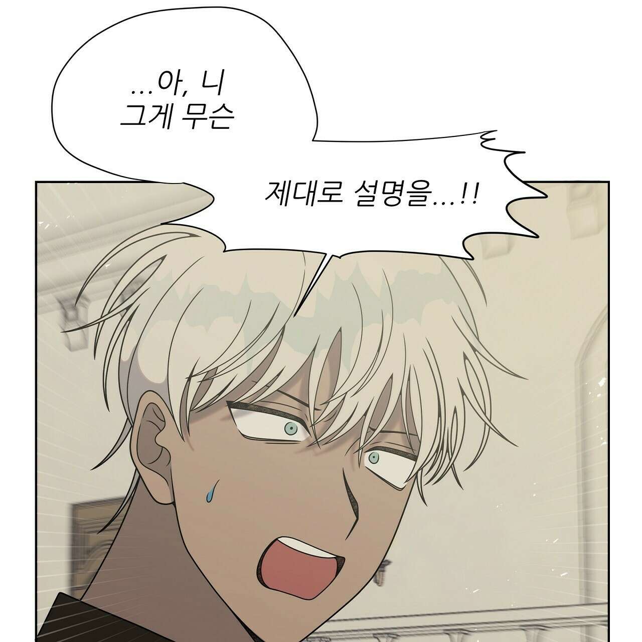 세 개의 세계 28화 38