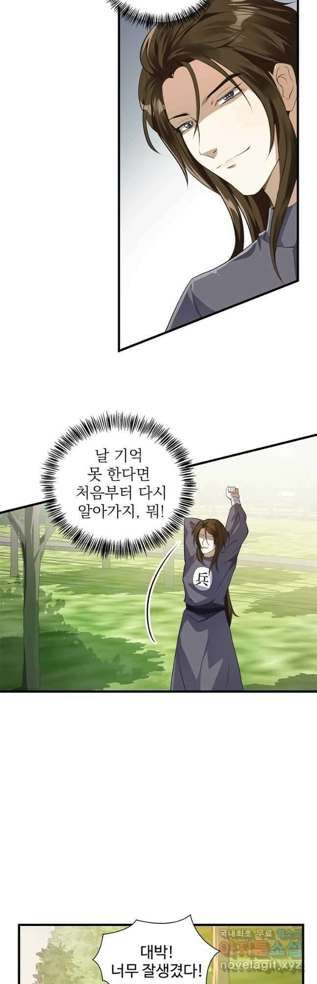 죽음의 게임 속 플레이어가 되어버렸다 022 2