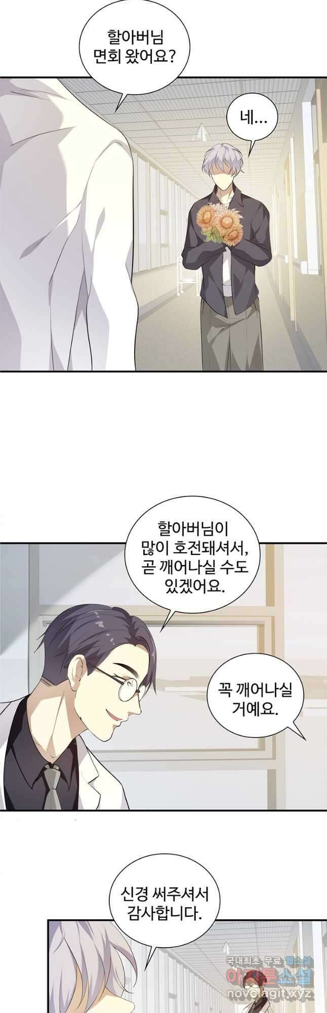 죽음의 게임 속 플레이어가 되어버렸다 022 5