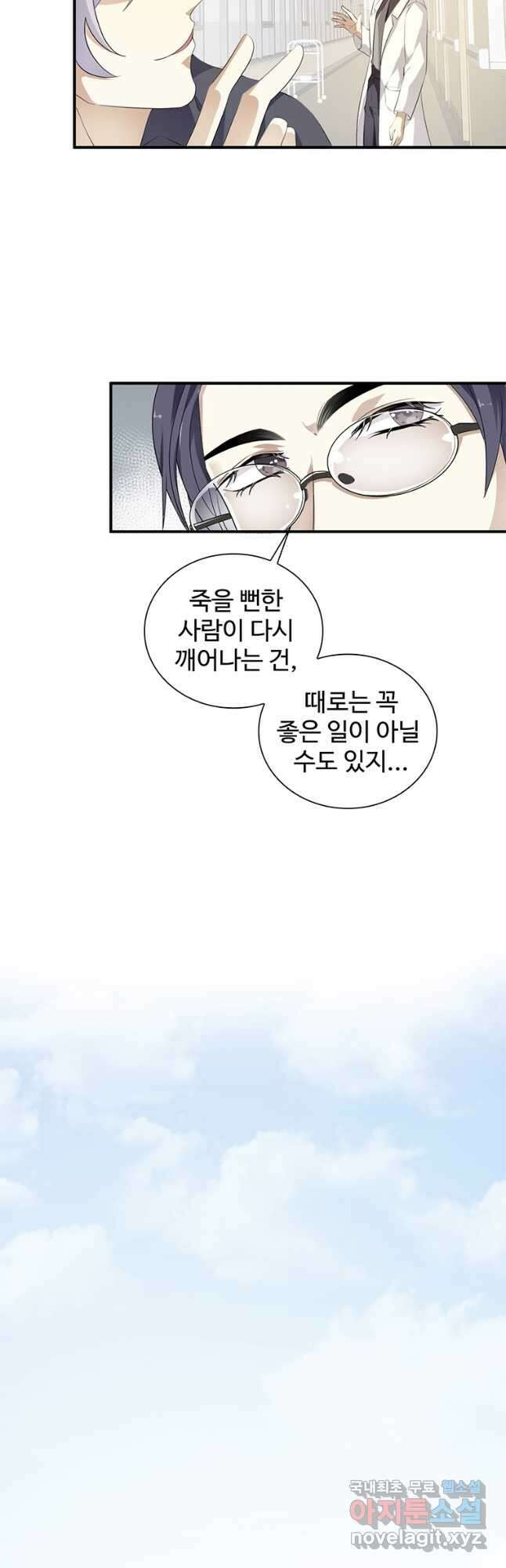 죽음의 게임 속 플레이어가 되어버렸다 022 6