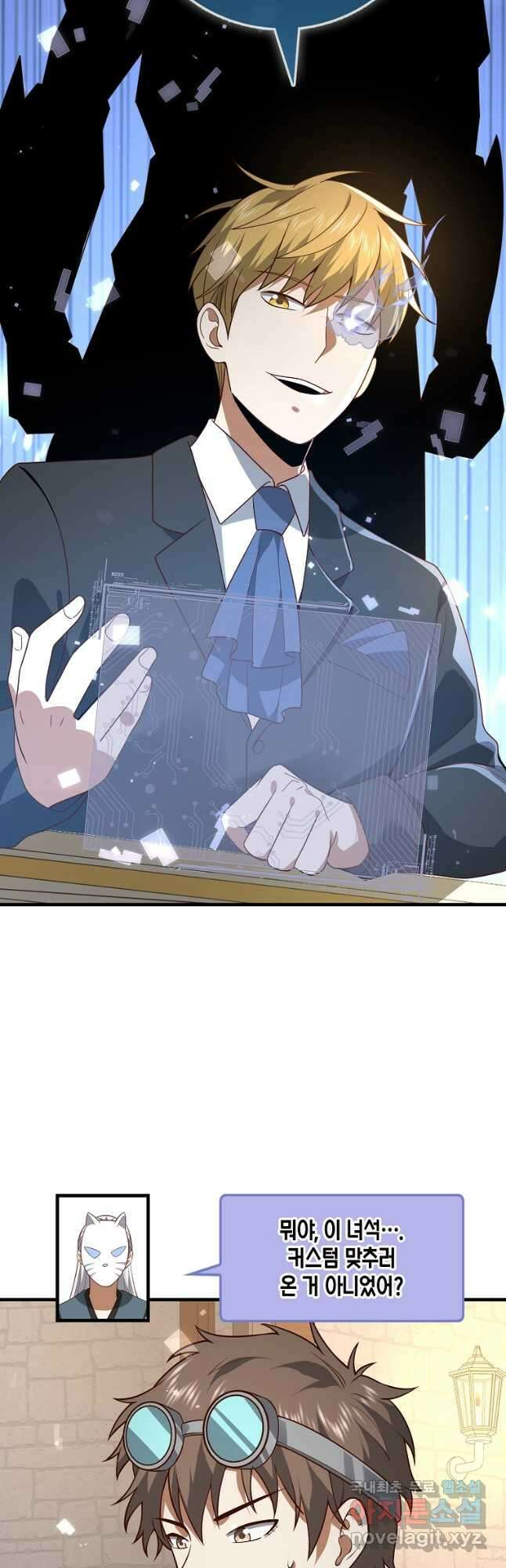 영주님의 코인이 줄지 않음?! 107화 2