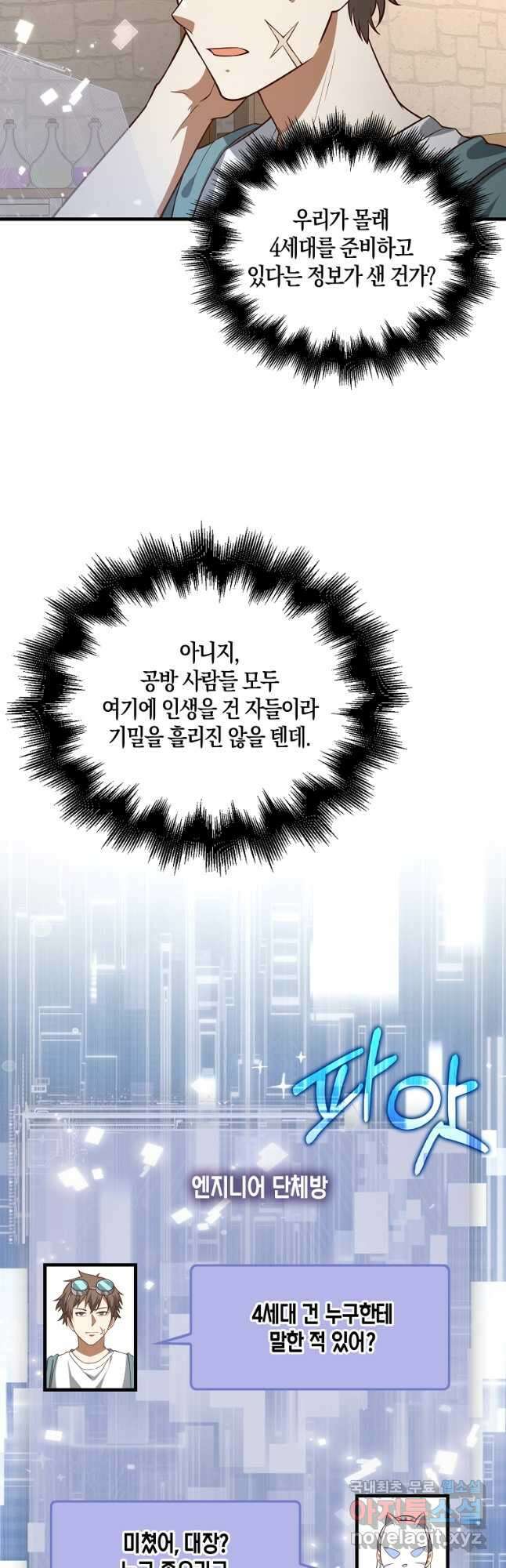 영주님의 코인이 줄지 않음?! 107화 3