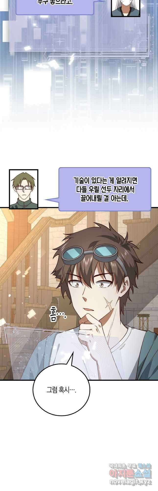 영주님의 코인이 줄지 않음?! 107화 4