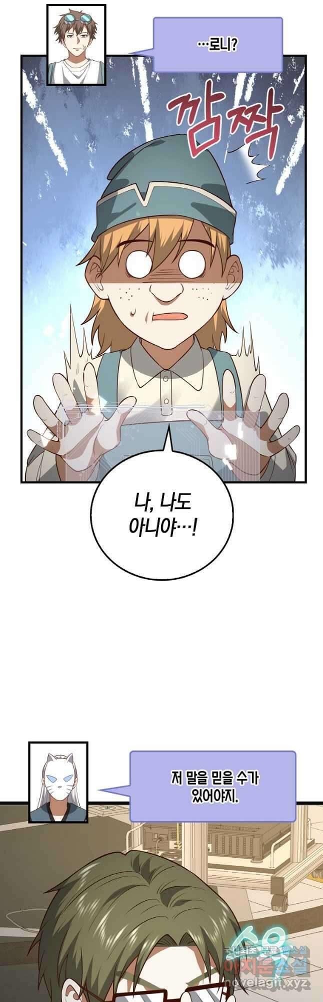 영주님의 코인이 줄지 않음?! 107화 5